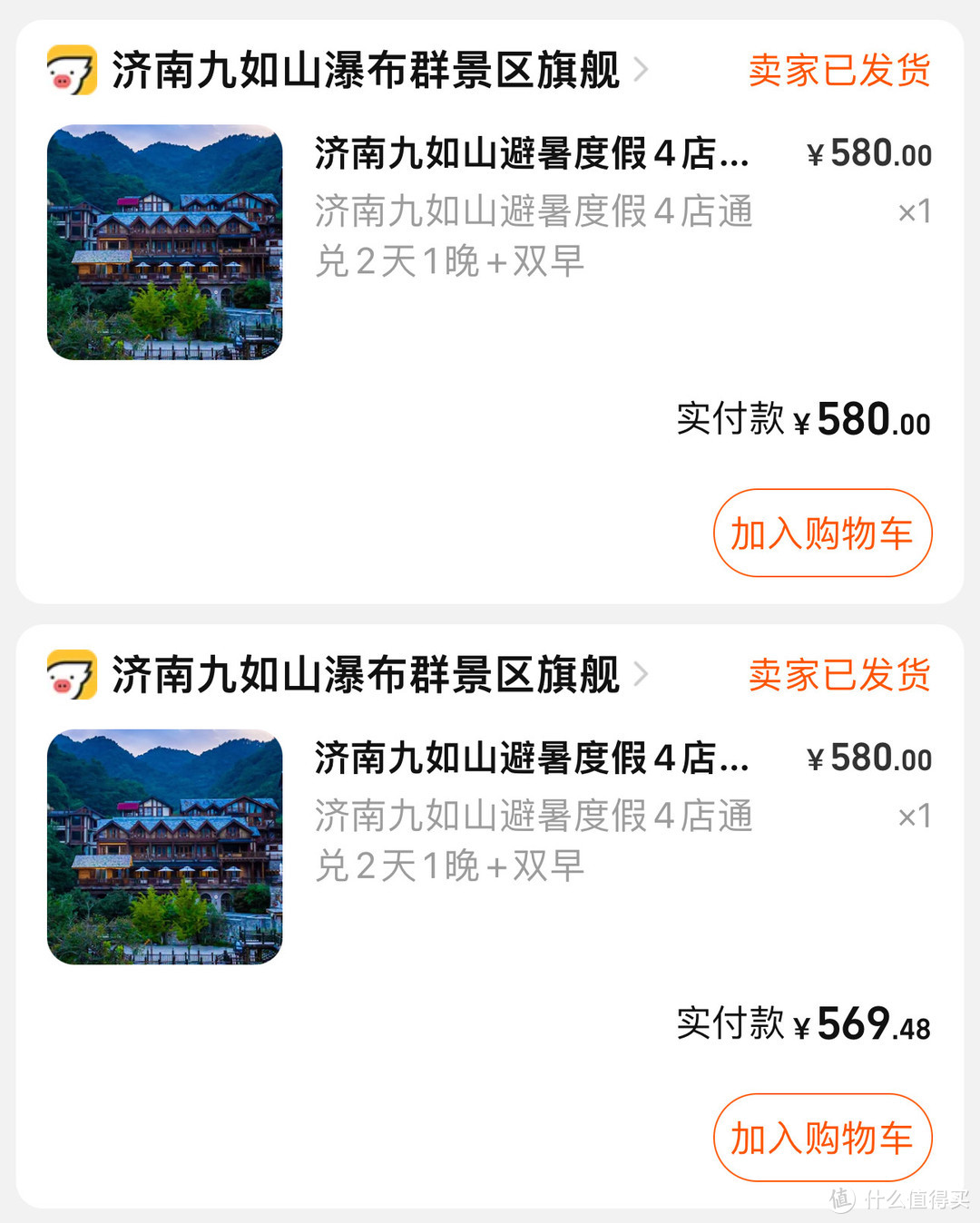 旅游必备——618囤了哪些房券